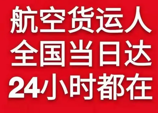 霍林郭勒霍林河机场空运货物、航空货运:物流行业各岗位招聘